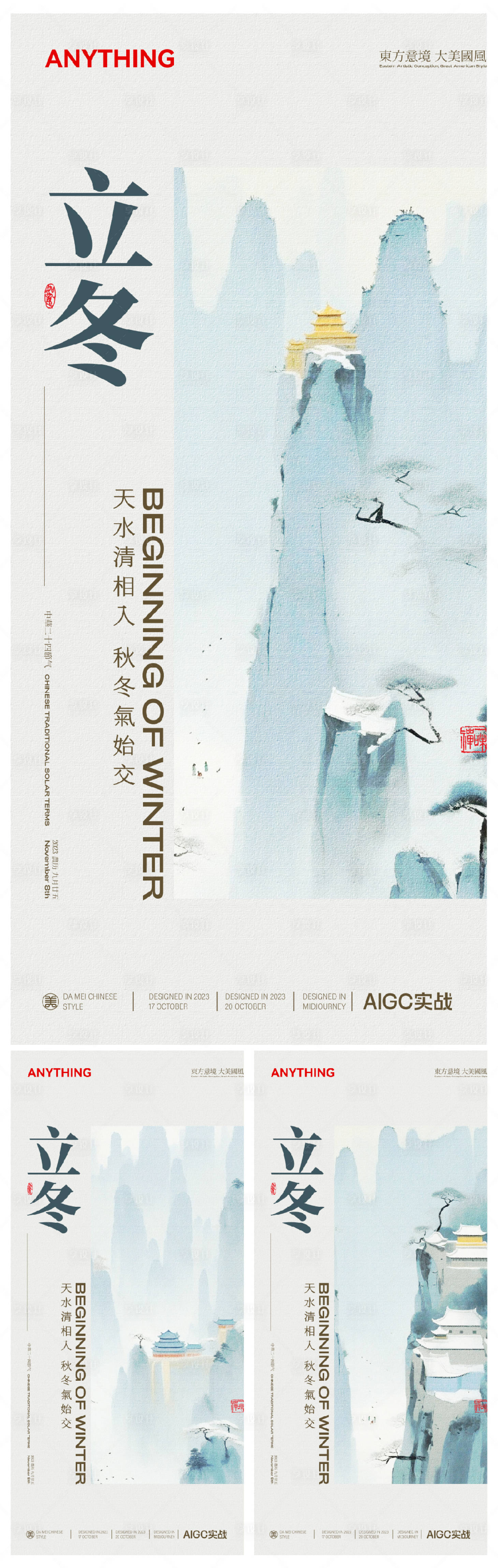 源文件下载【新中式简约立冬海报】编号：94040020134109532