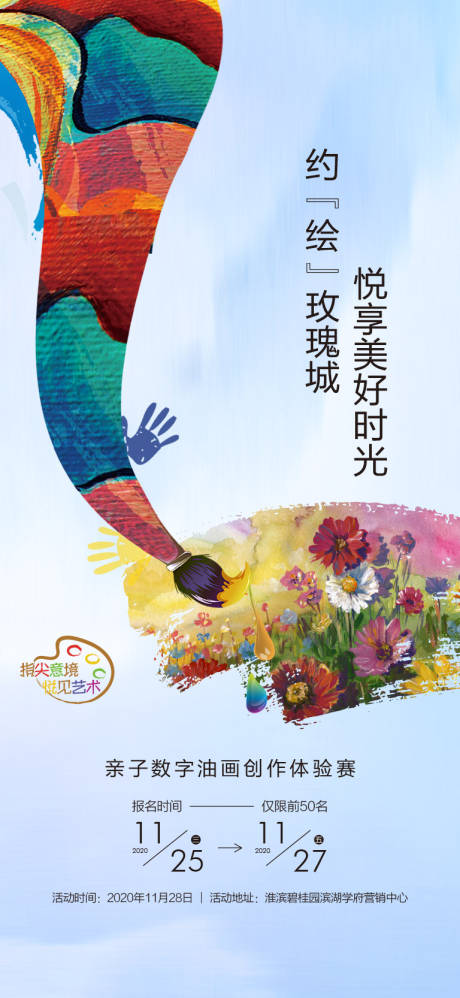 源文件下载【油画活动海报】编号：19540019950808366