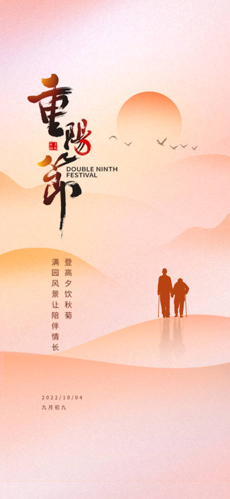 源文件下载【重阳微信海报】编号：41370019696302289