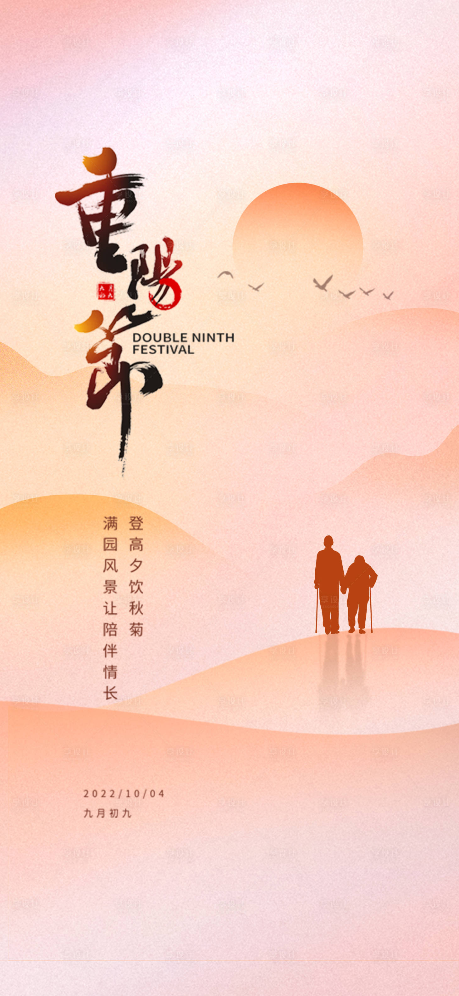 源文件下载【享设计】搜索编号：41370019696302289【重阳微信海报】