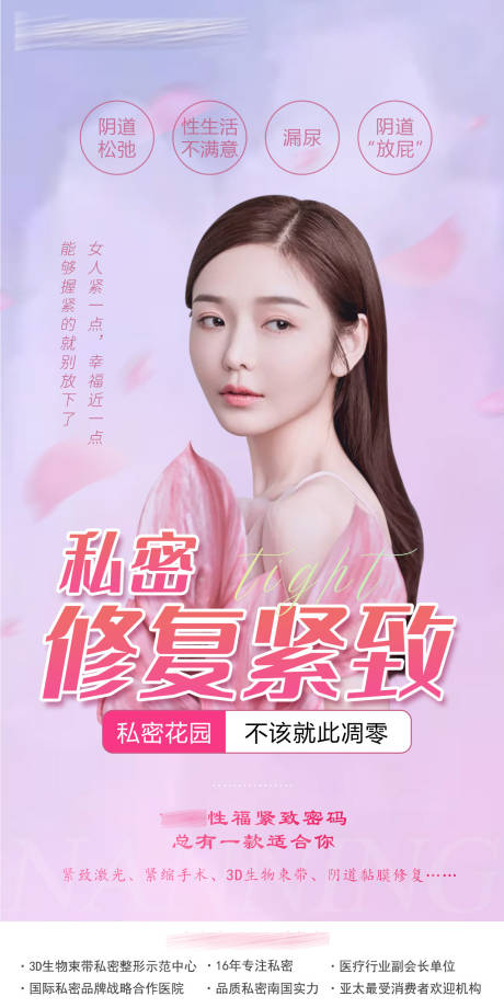 源文件下載【享設計】搜索編號：33320019736018837【私密緊致科普海報】