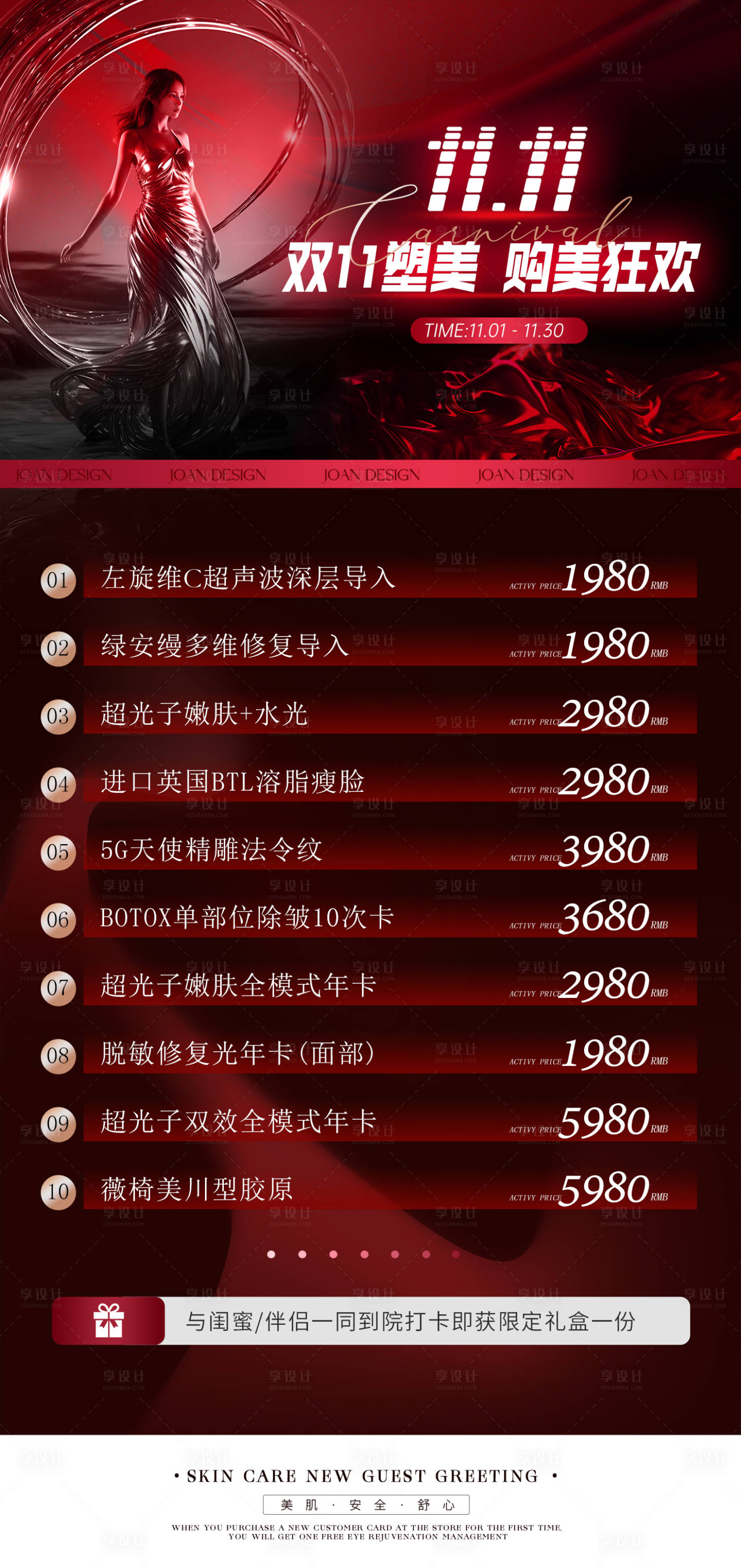 源文件下载【享设计】搜索编号：14070020013087201【双十一派对海报】