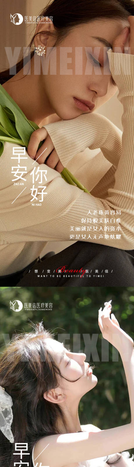 源文件下載【享設計】搜索編號：50270019731611122【醫美早安海報】