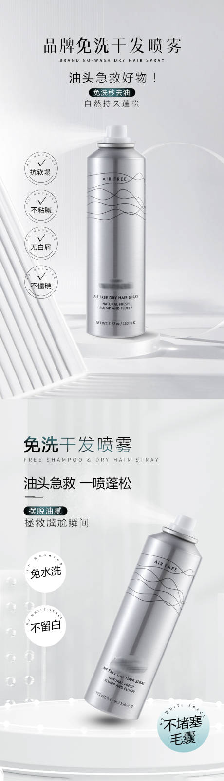 源文件下載【享設計】搜索編號：53330019781691005【干發噴霧海報】
