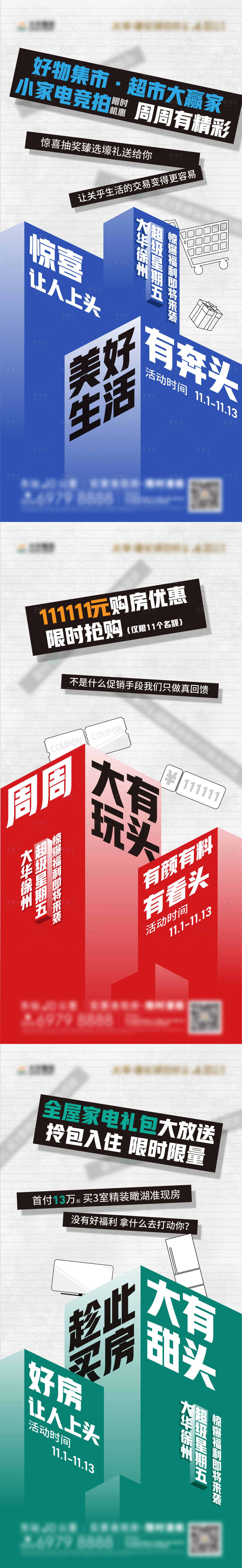 源文件下載【享設(shè)計(jì)】搜索編號：79620019656434239【超級星期五雙十一活動海報(bào)】