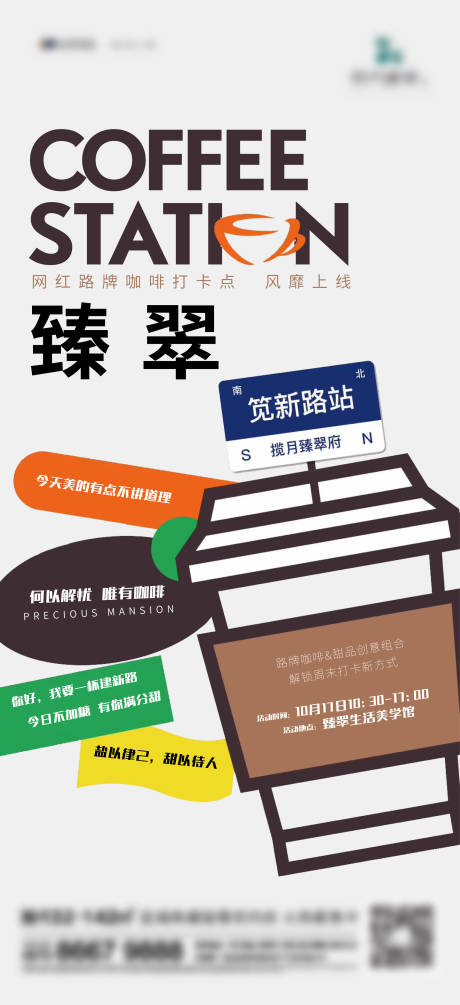 源文件下载【享设计】搜索编号：72820020107678086【地产咖啡刷屏】