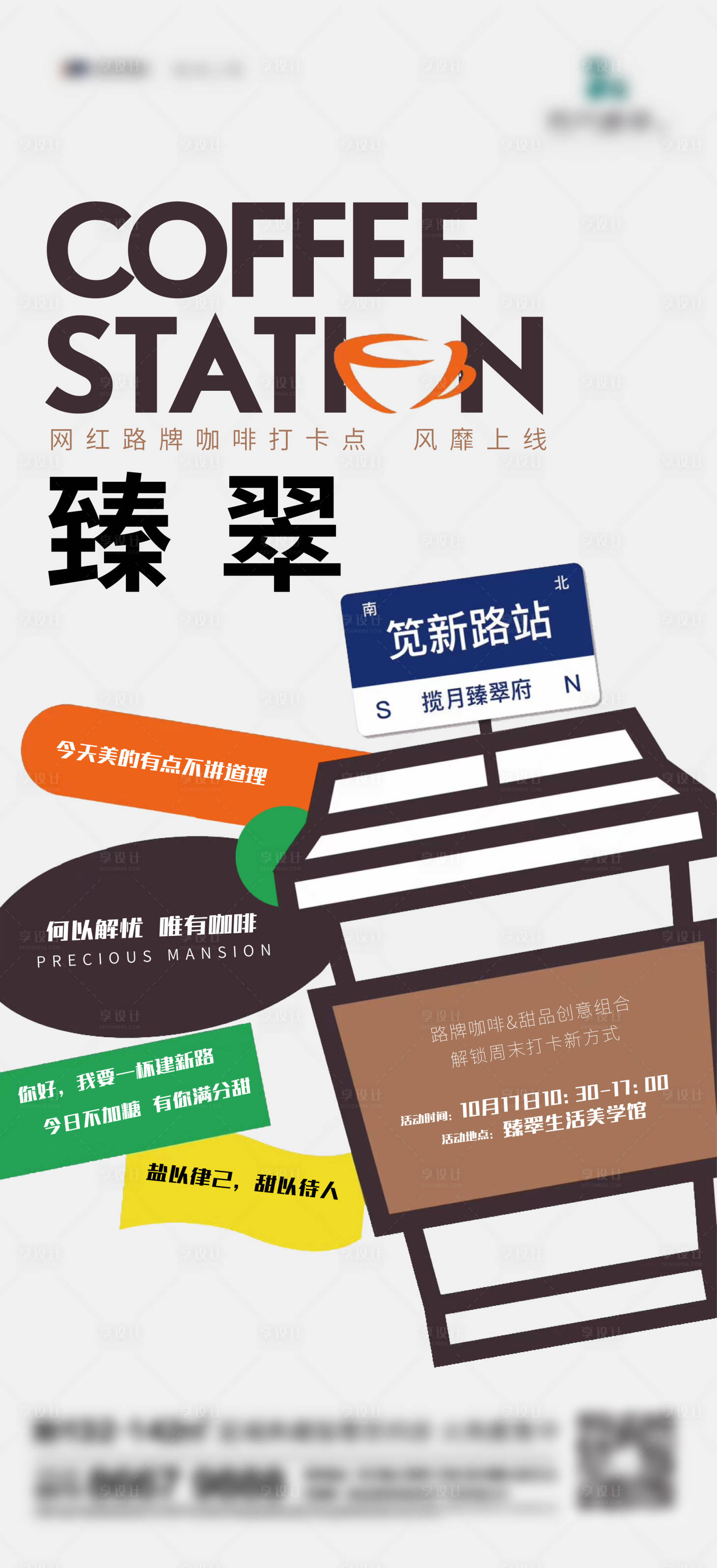 源文件下载【地产咖啡刷屏】编号：72820020107678086