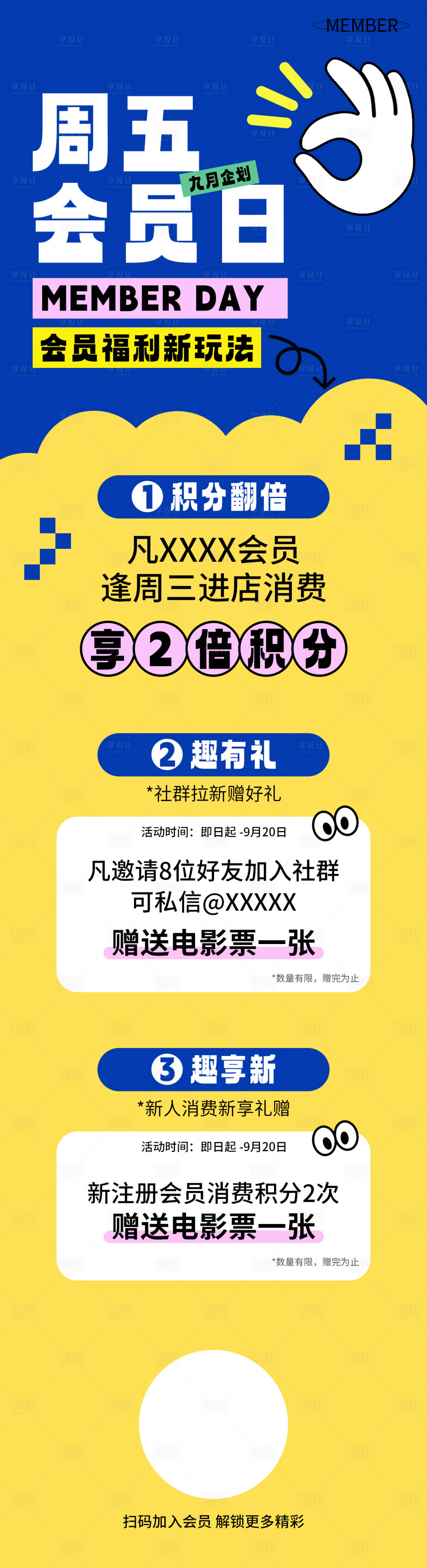 源文件下載【享設(shè)計】搜索編號：55190020097257016【周五會員日長圖】