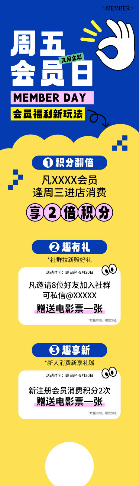 源文件下载【周五会员日长图】编号：20231030100523190