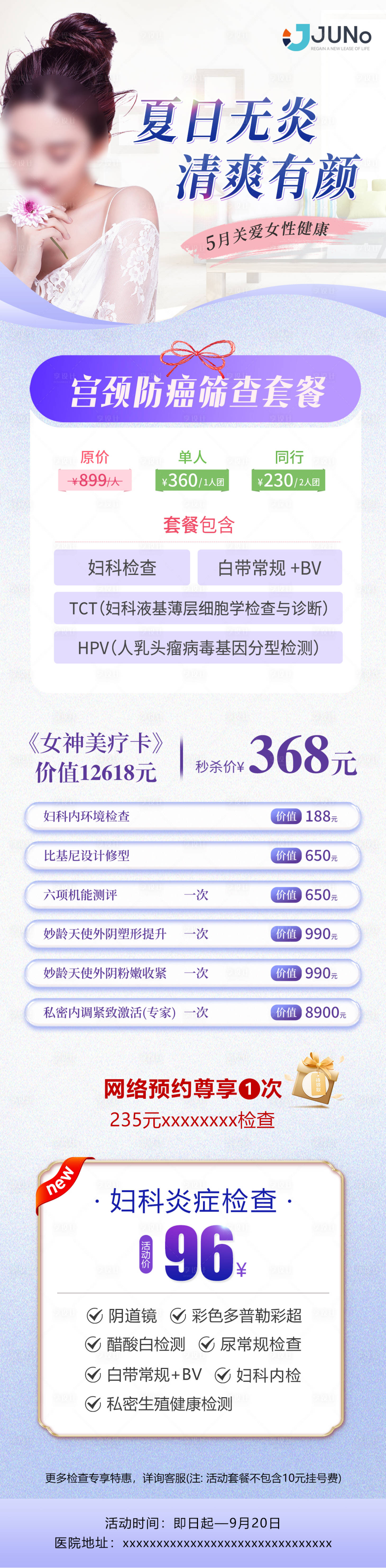 源文件下载【享设计】搜索编号：36360019679809775【妇科炎症女性海报】