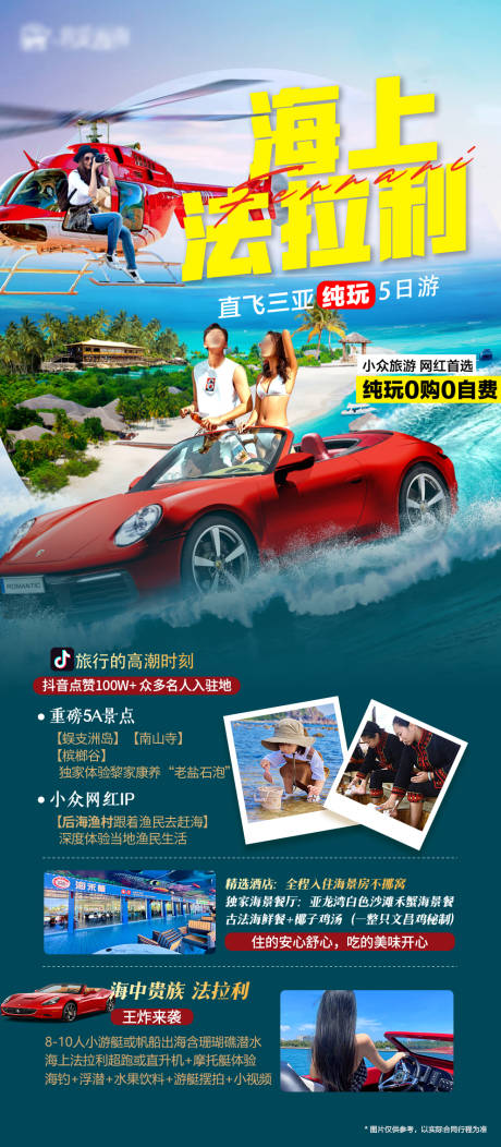 源文件下载【三亚旅游海报】编号：79200019973481786