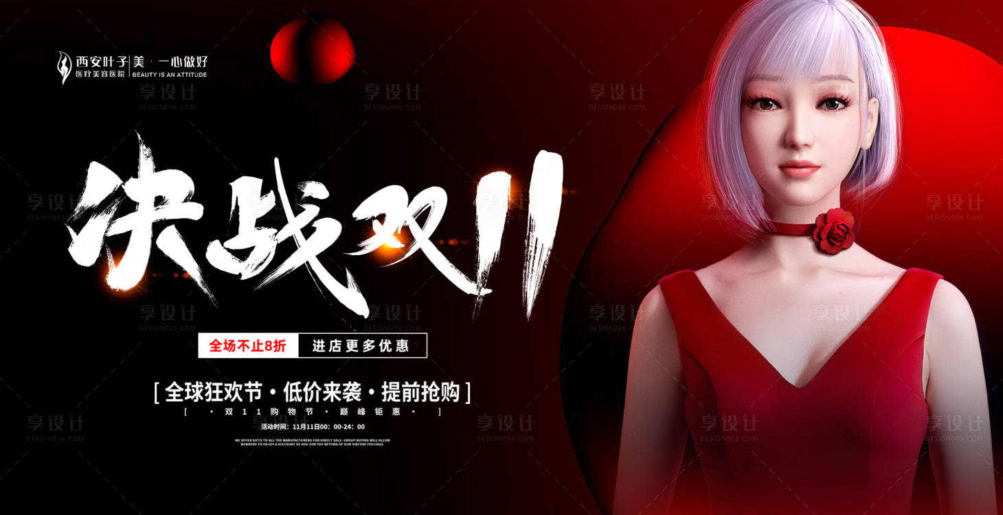 源文件下载【享设计】搜索编号：12690020026214166【双十一背景板主画面】