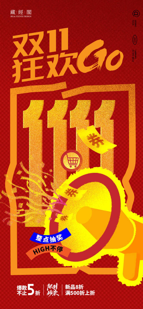 源文件下载【双十一政策单图】编号：47970019982513042