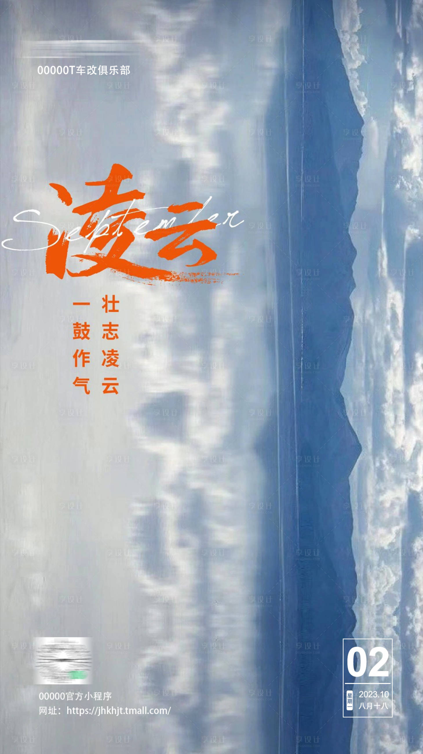 源文件下载【享设计】搜索编号：95650019758795497【朋友圈早安励志海报】