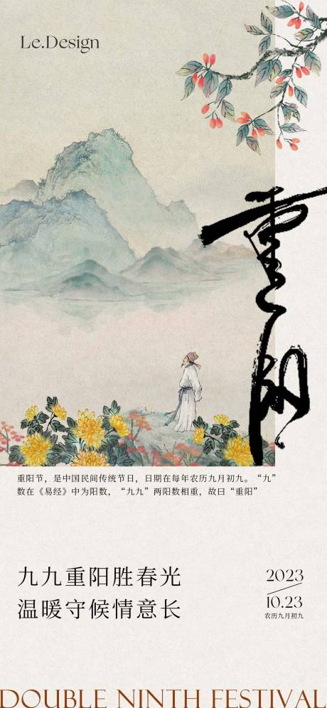 源文件下载【重阳节海报】编号：33610019787113418