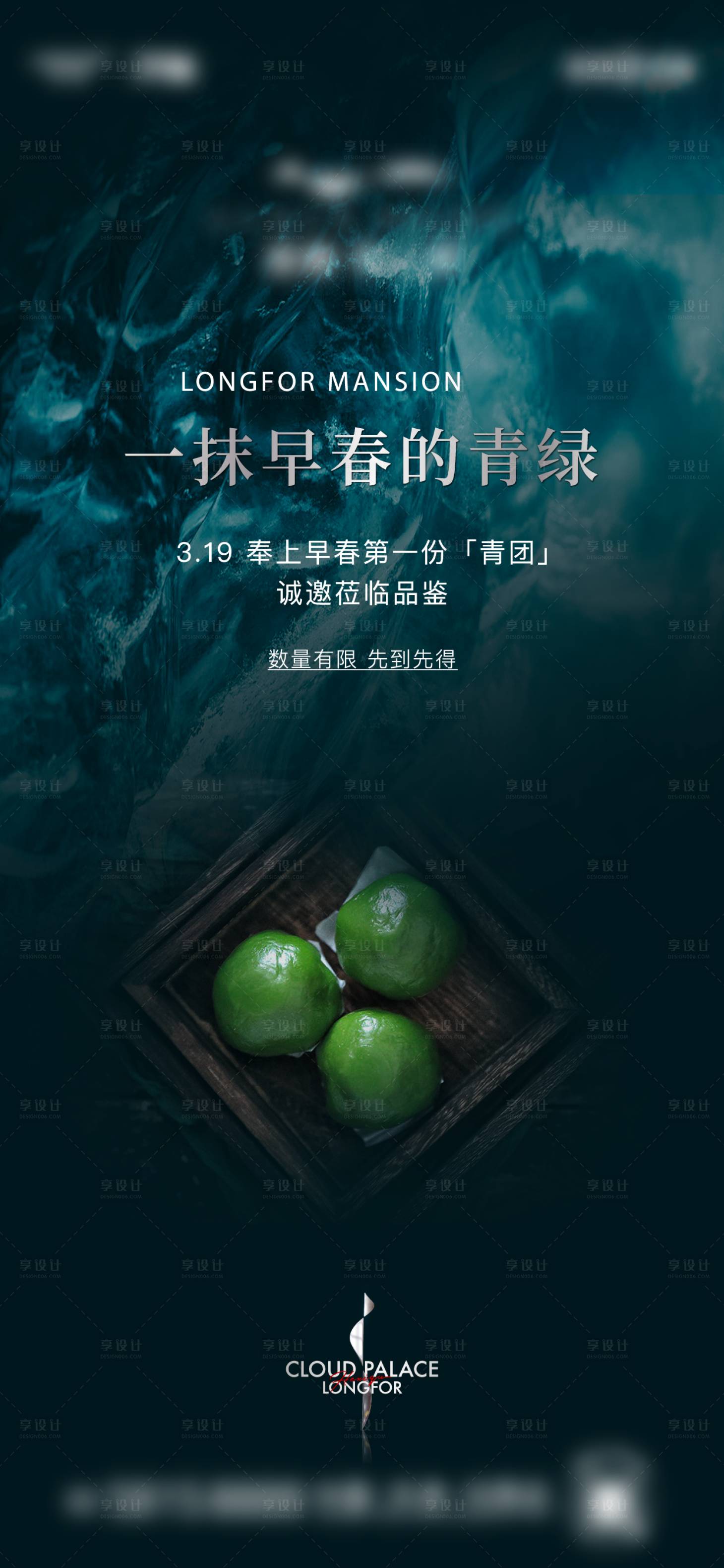 源文件下載【享設(shè)計(jì)】搜索編號(hào)：20790019598553853【青團(tuán)活動(dòng)海報(bào)】