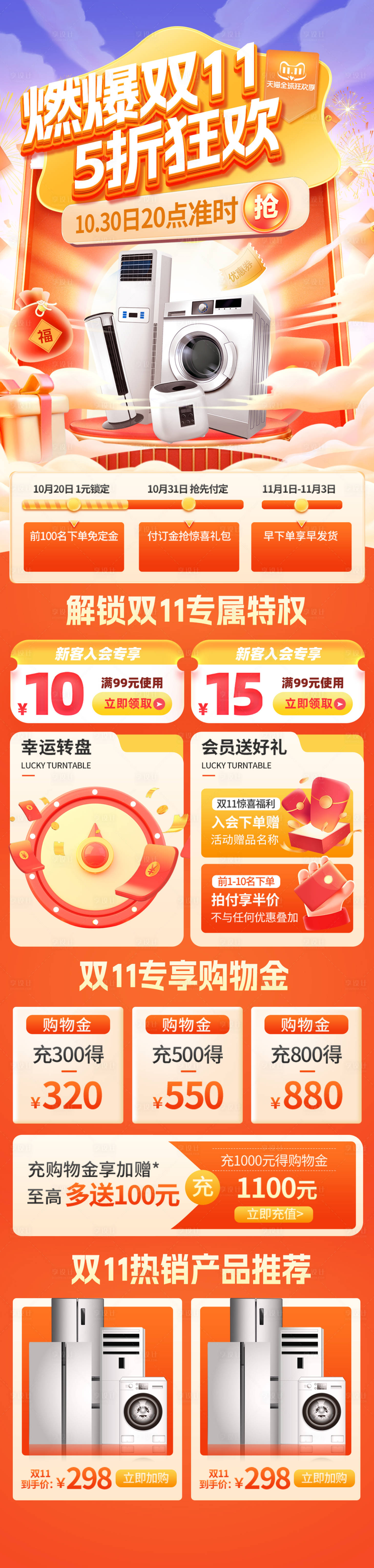 源文件下载【双十一狂欢节电商首页】编号：47990019696717684