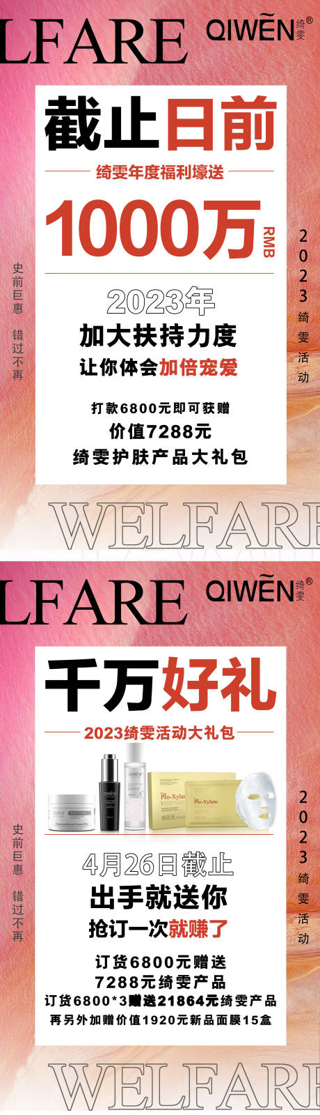 源文件下载【护肤品促销活动海报】编号：20440019803233758