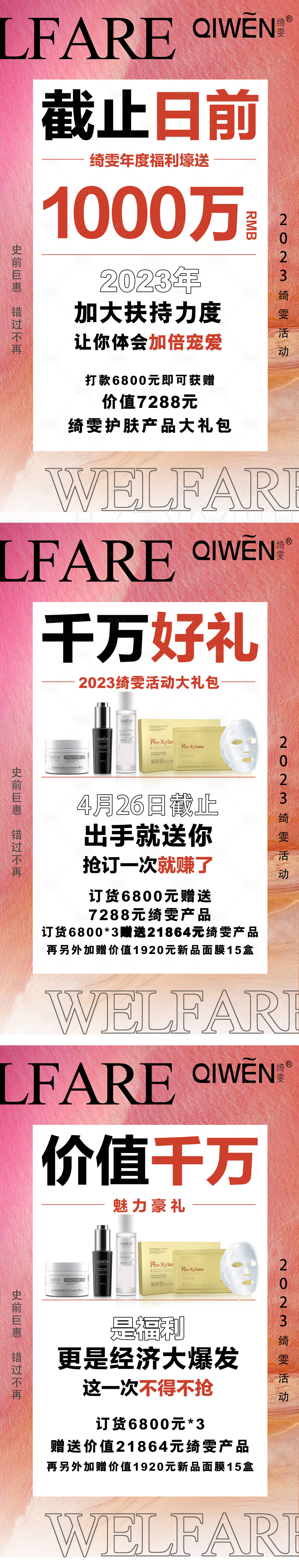 源文件下載【享設計】搜索編號：20440019803233758【護膚品促銷活動海報】