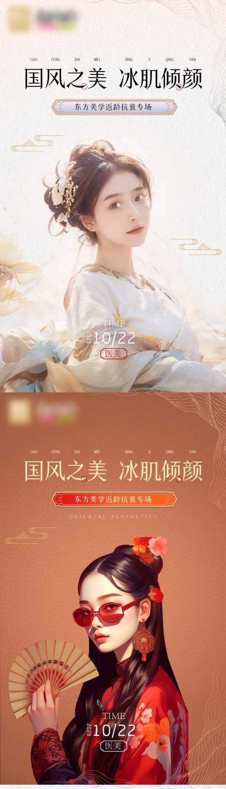 源文件下载【享设计】搜索编号：80830019923669010【医美活动海报】
