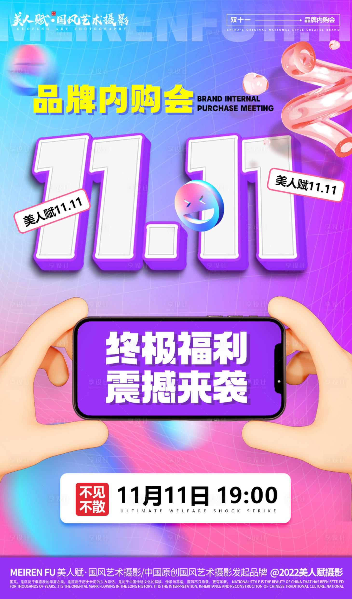 源文件下载【享设计】搜索编号：32470020087771974【双十一海报】