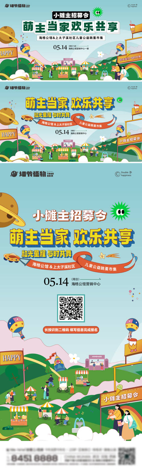 源文件下载【享设计】搜索编号：48230020071514421【创意集市海报】