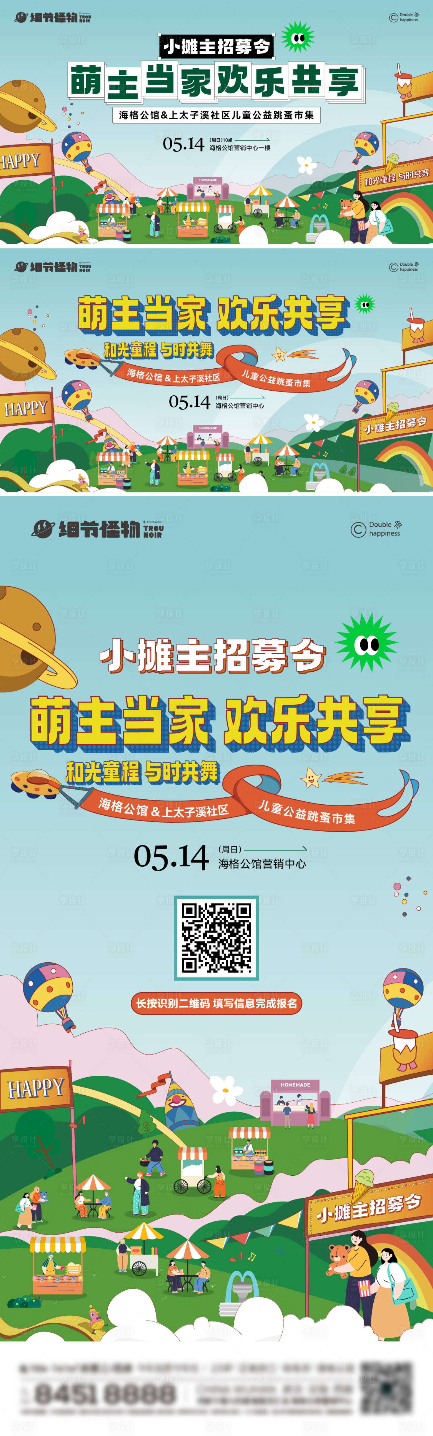 源文件下载【创意集市海报】编号：48230020071514421