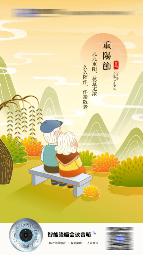 源文件下載【享設計】搜索編號：82980019918733851【重陽節海報】