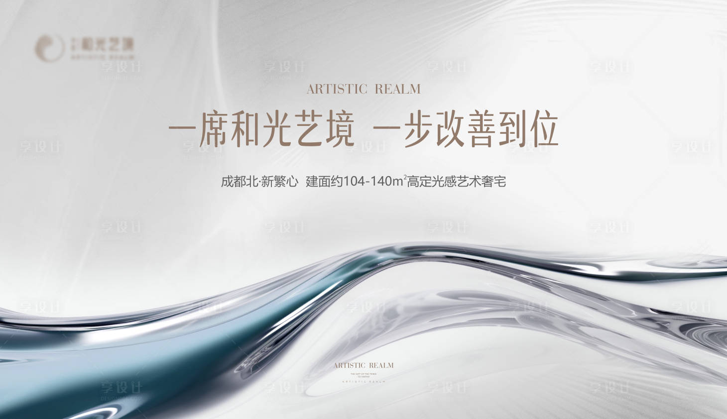 源文件下载【地产调性品质海报】编号：89440019862363335