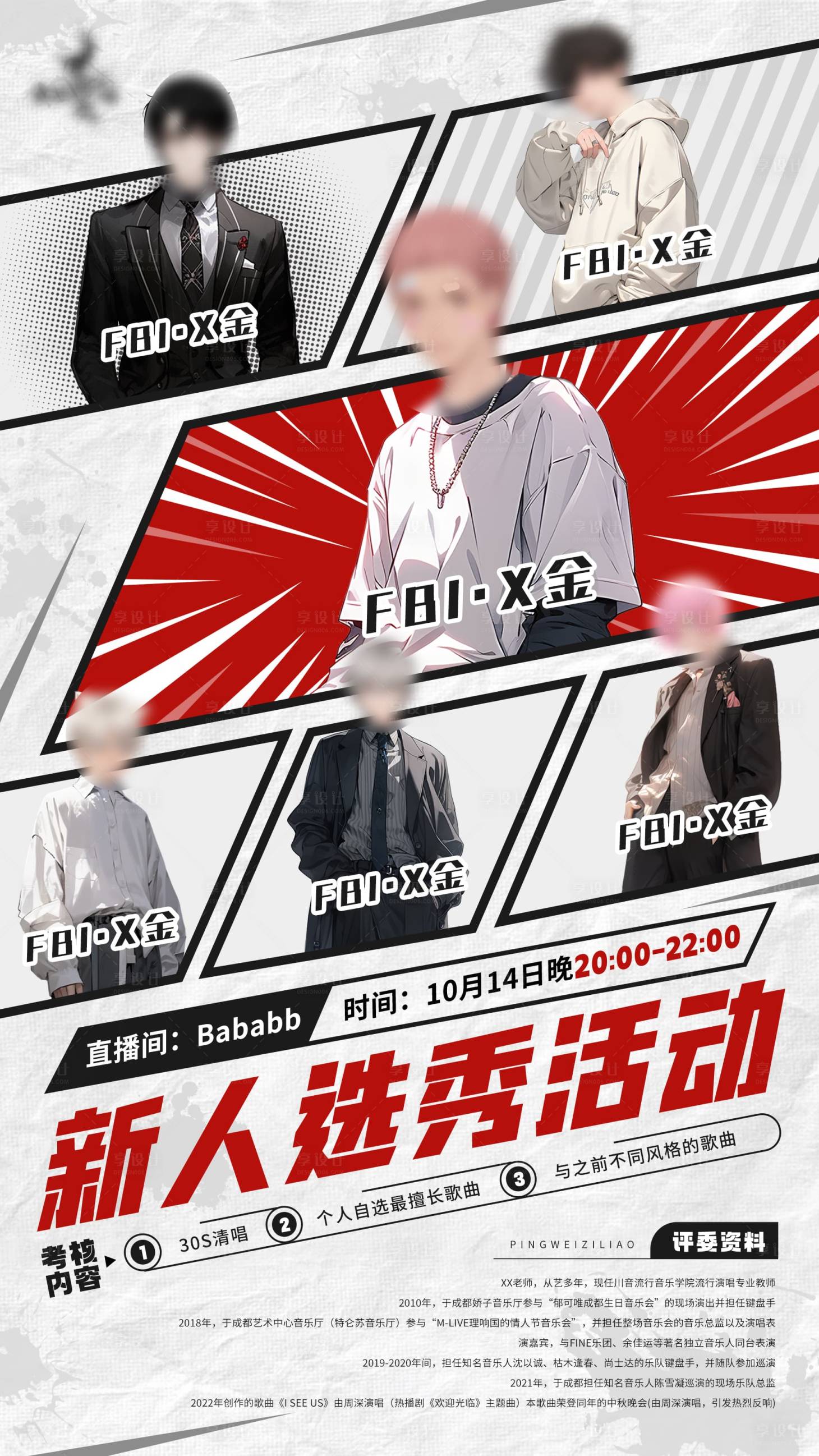 源文件下载【享设计】搜索编号：93720019979839582【直播考核主播海报】