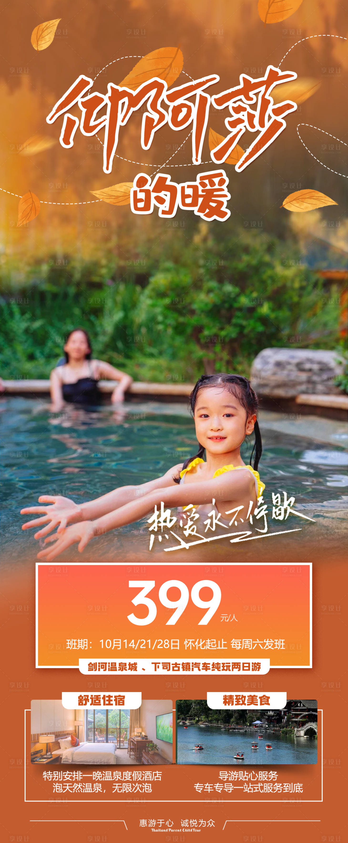 源文件下载【享设计】搜索编号：39780020031859501【仰阿莎的暖旅游海报】