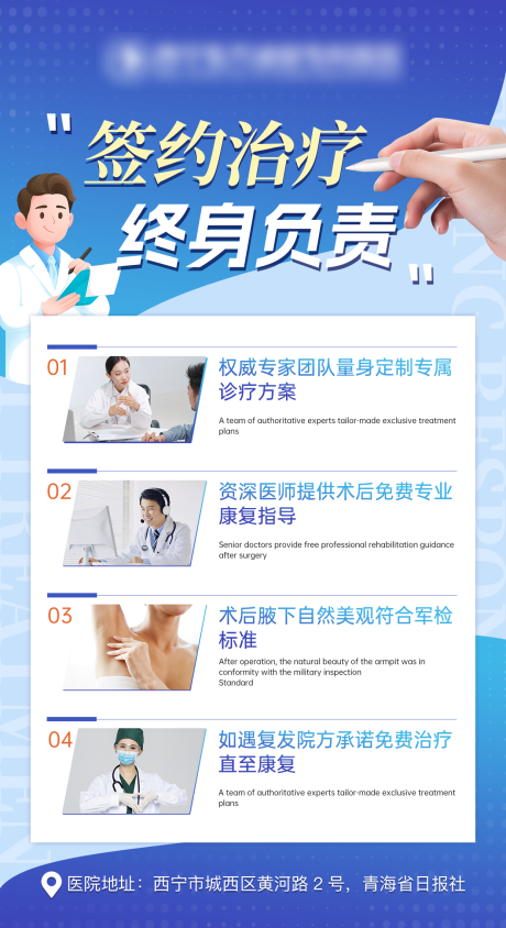 源文件下载【签约治疗海报】编号：82320019991815695