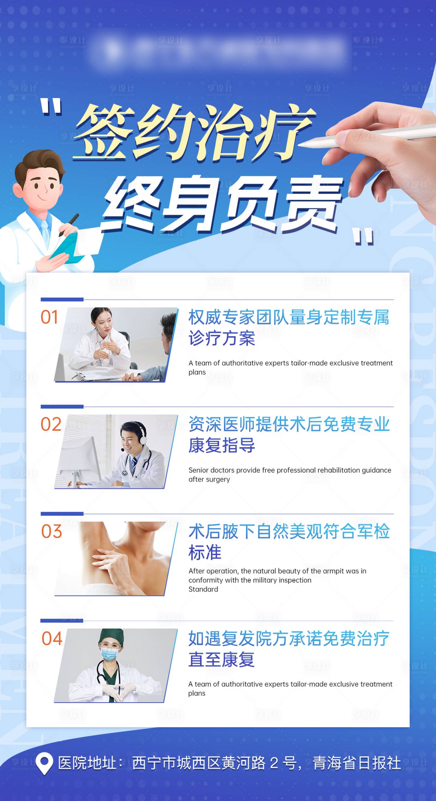 源文件下載【享設(shè)計(jì)】搜索編號(hào)：82320019991815695【簽約治療海報(bào)】
