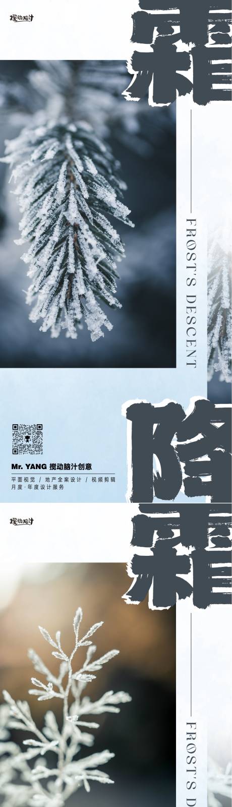 源文件下載【享設(shè)計(jì)】搜索編號(hào)：39860019847291425【霜降節(jié)氣系列海報(bào)】