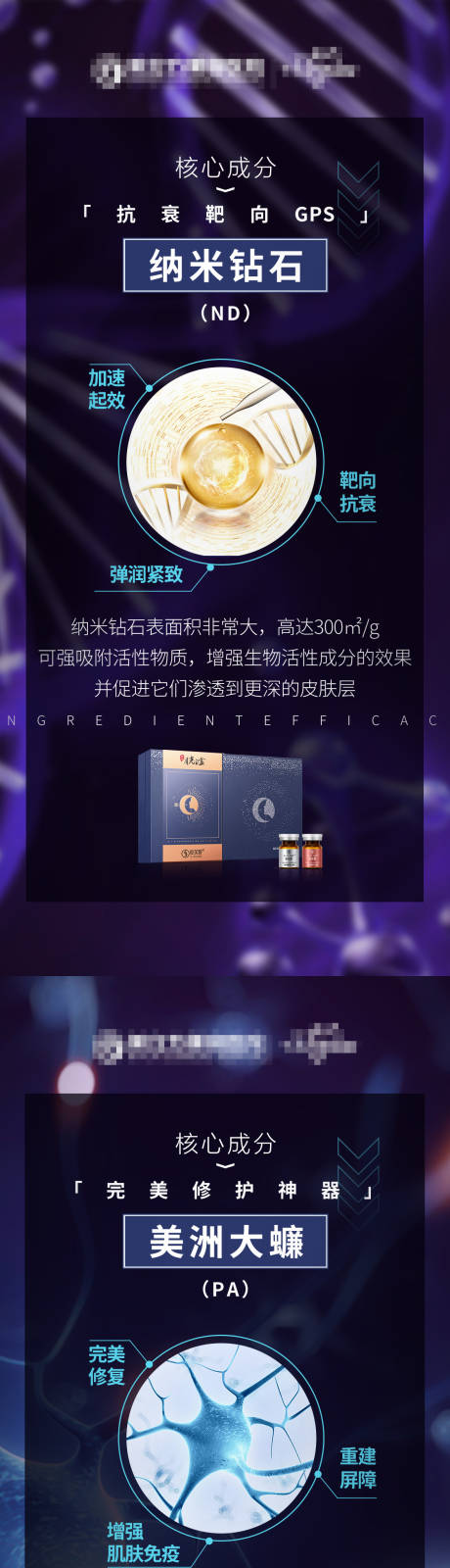 医美产品月光宝盒系列海报