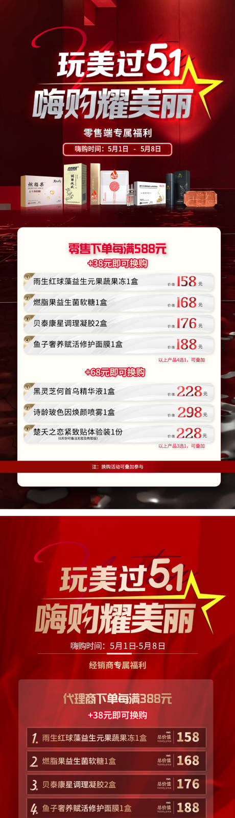 源文件下載【享設計】搜索編號：12650020061762077【五一醫美產品活動海報】