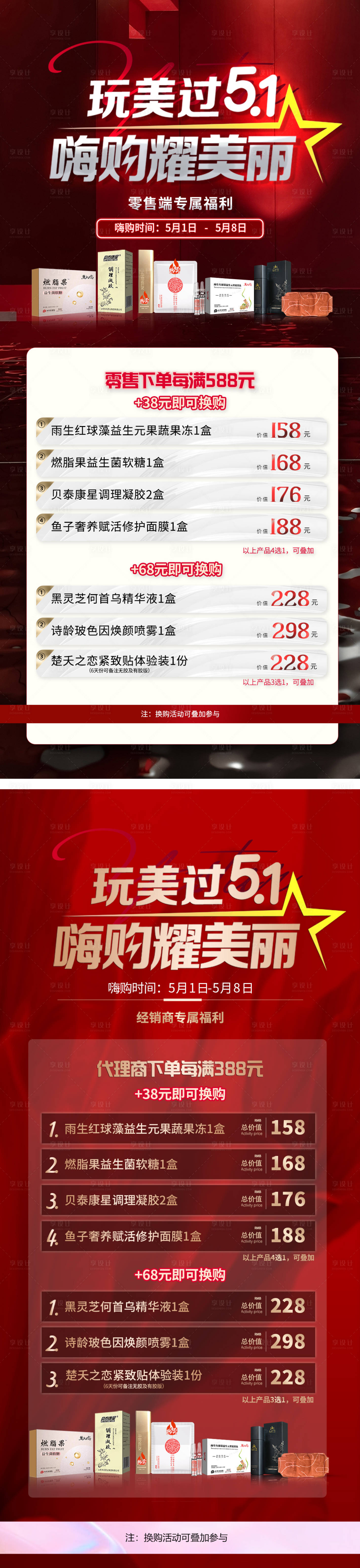 源文件下載【享設計】搜索編號：12650020061762077【五一醫(yī)美產品活動海報】
