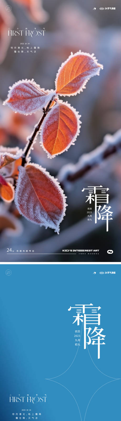 源文件下載【享設計】搜索編號：45380019664762578【霜降地產海報】