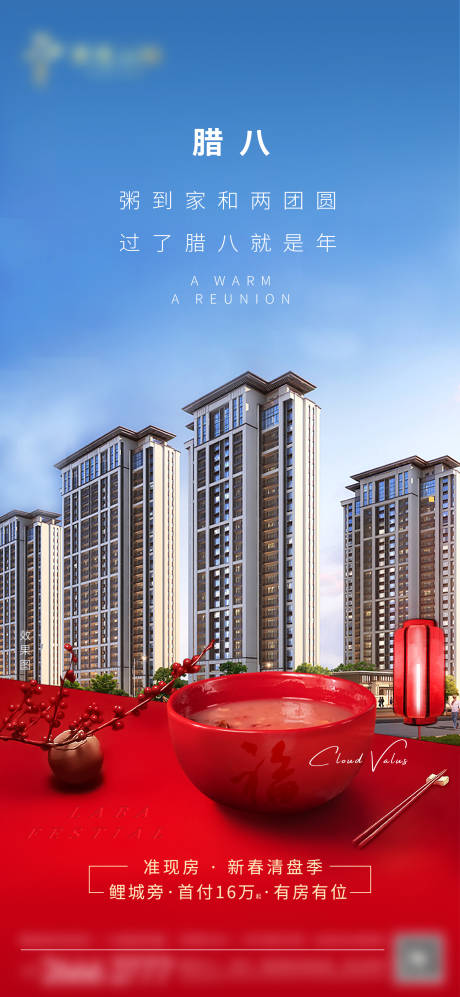 源文件下載【臘八節(jié)海報(bào)】編號(hào)：90760019752892186