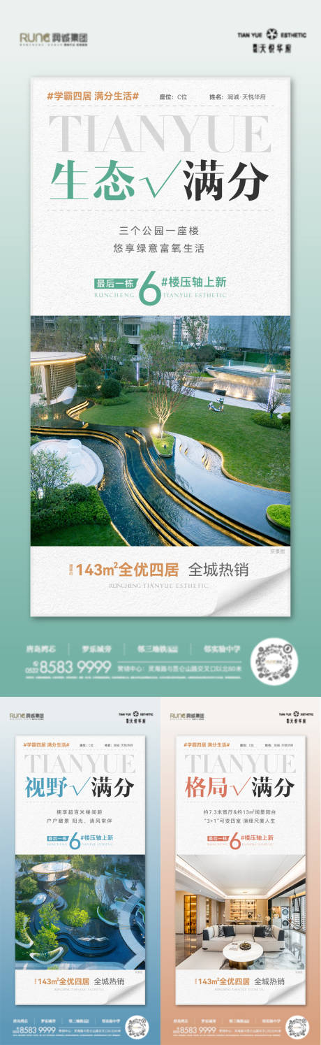 源文件下載【地產課本熱點系列海報】編號：11940019842689653