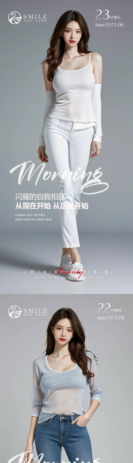 源文件下載【享設計】搜索編號：18930019720713674【醫(yī)美早安圖】