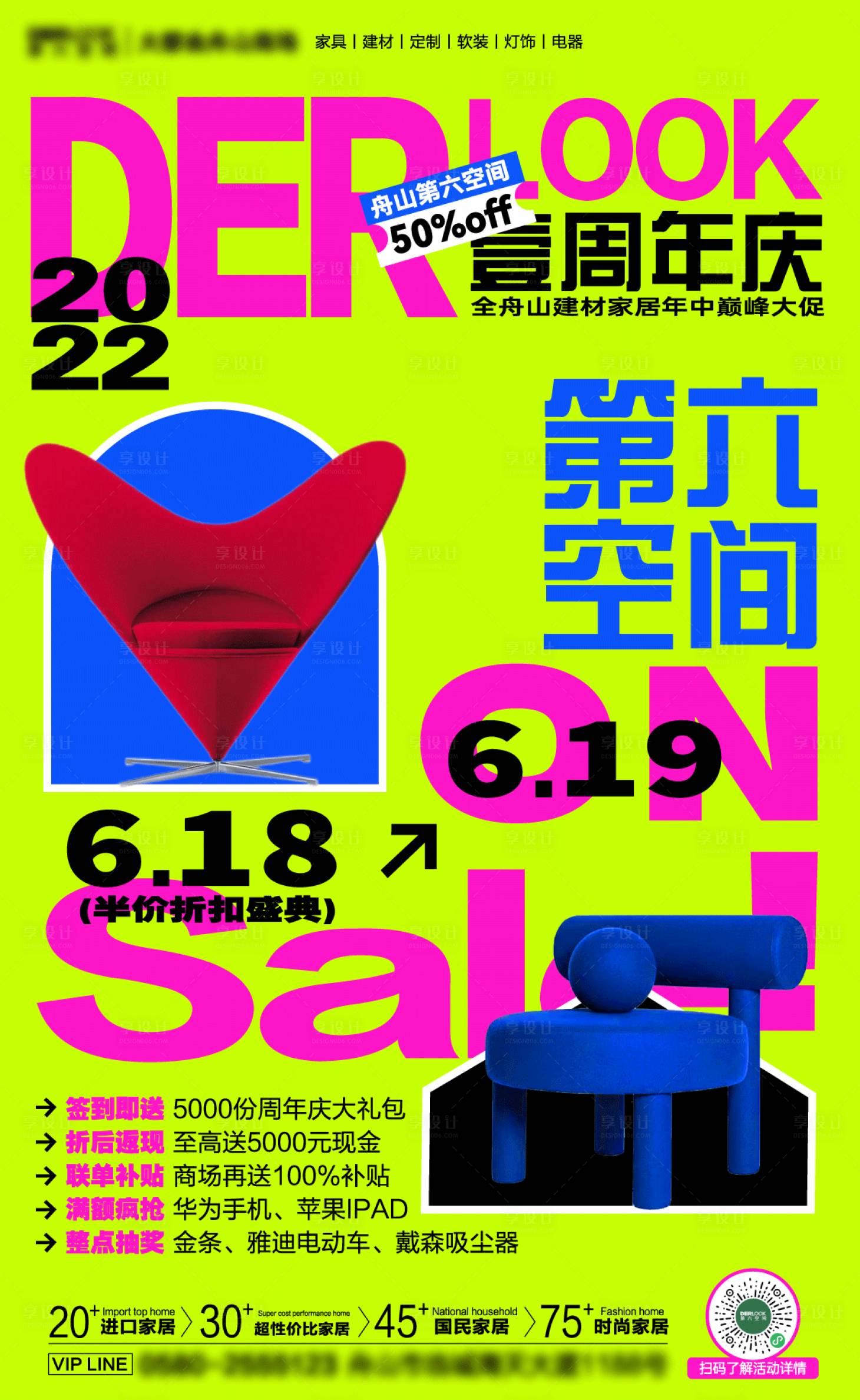 源文件下载【享设计】搜索编号：68650019883249588【家居大促主KV海报】