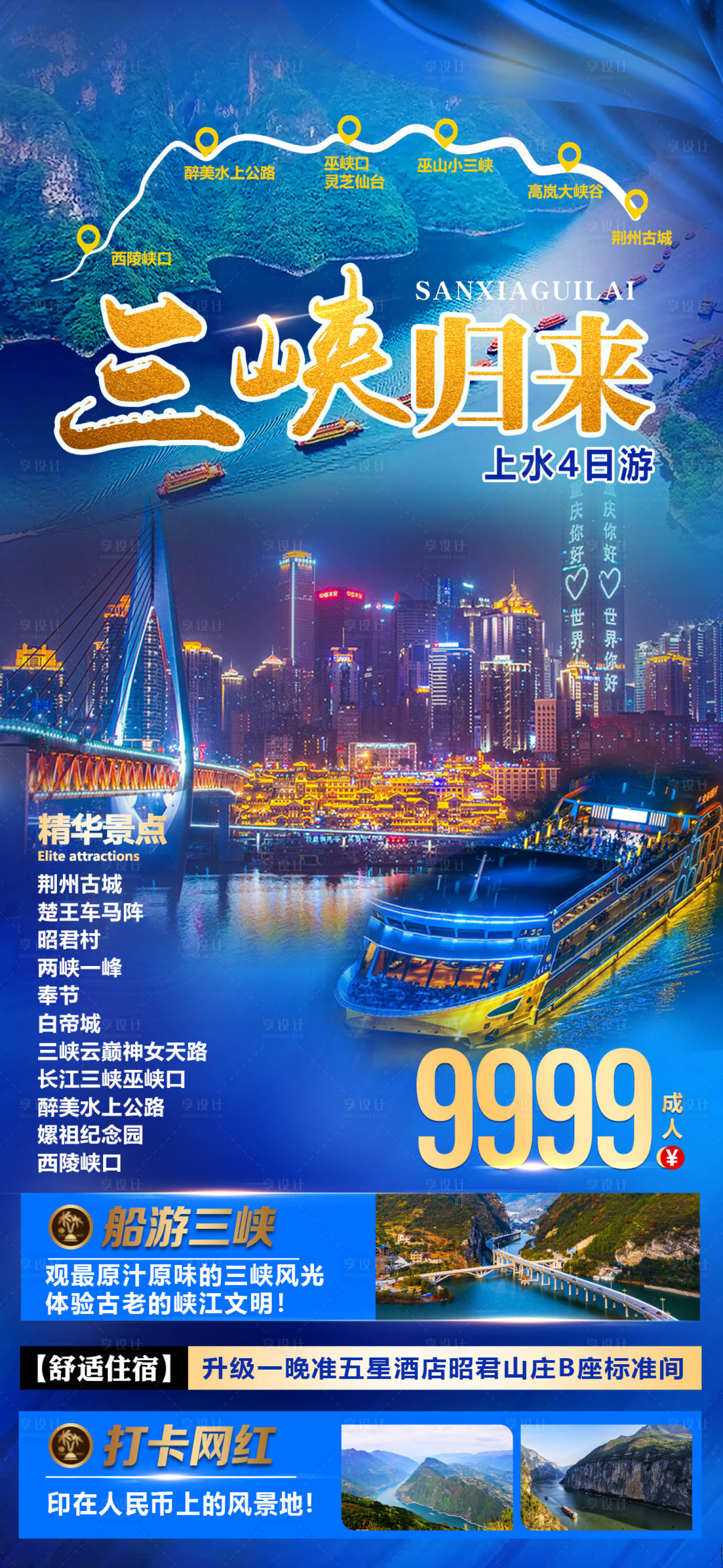 源文件下載【享設計】搜索編號：76200019929494967【長江三峽游船旅游海報】