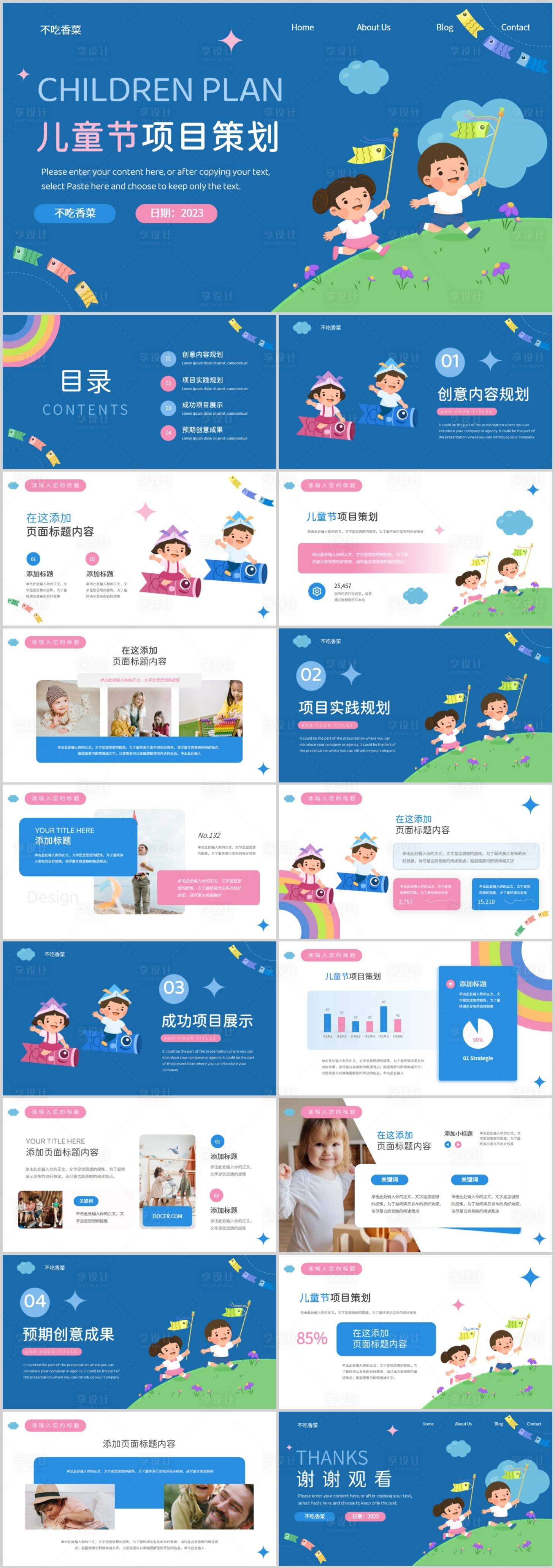 源文件下载【卡通可爱儿童节项目策划PPT模板】编号：38010019723118044