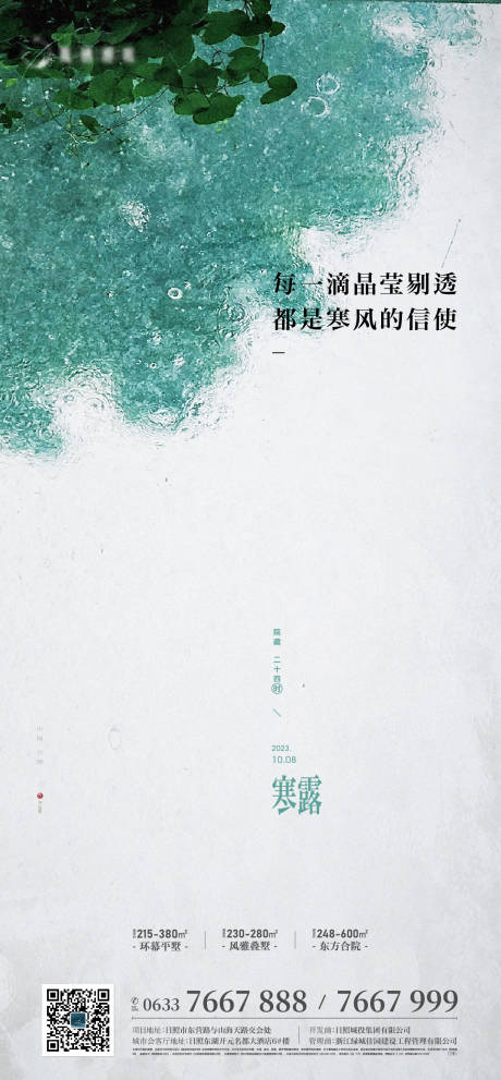 源文件下載【享設計】搜索編號：58830019624501720【寒露露水節氣海報】