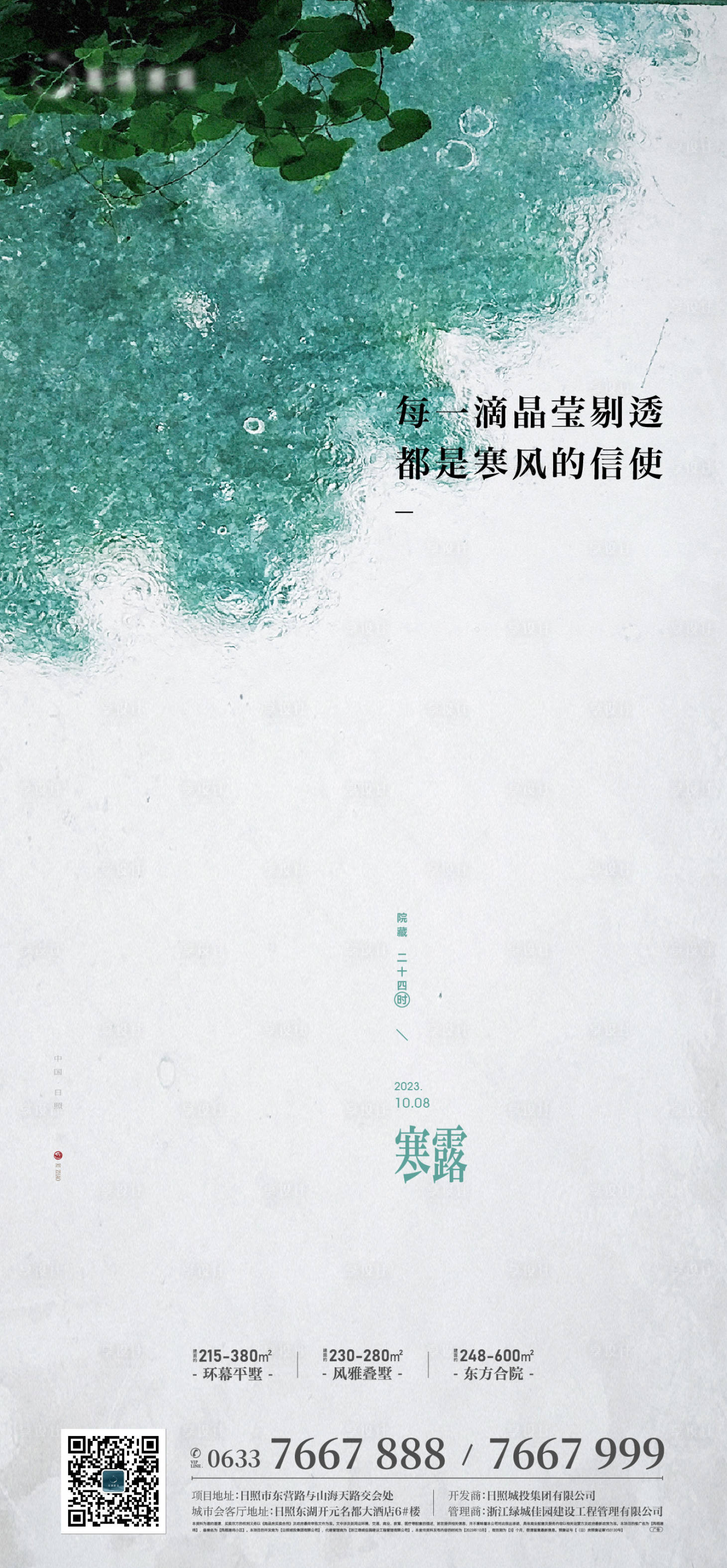 源文件下載【享設計】搜索編號：58830019624501720【寒露露水節氣海報】
