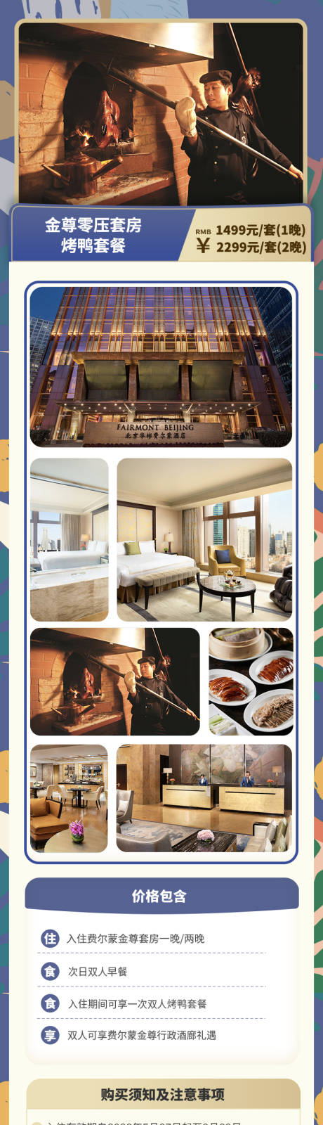 源文件下载【酒店预定活动长图】编号：90930019848176265