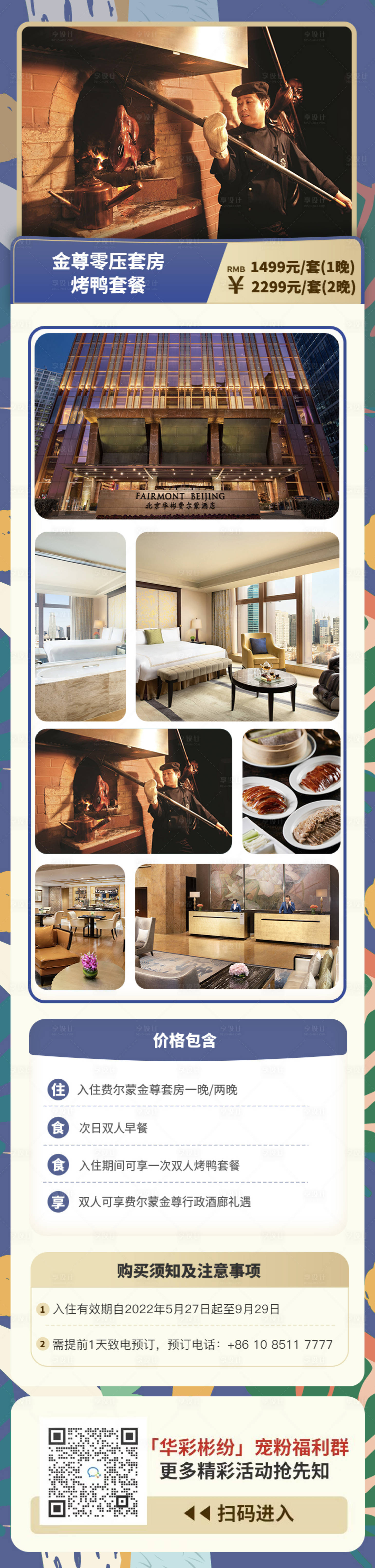 源文件下载【享设计】搜索编号：90930019848176265【酒店预定活动长图】
