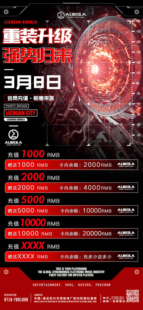 源文件下载【酒水套餐促销海报】编号：68190020007763431