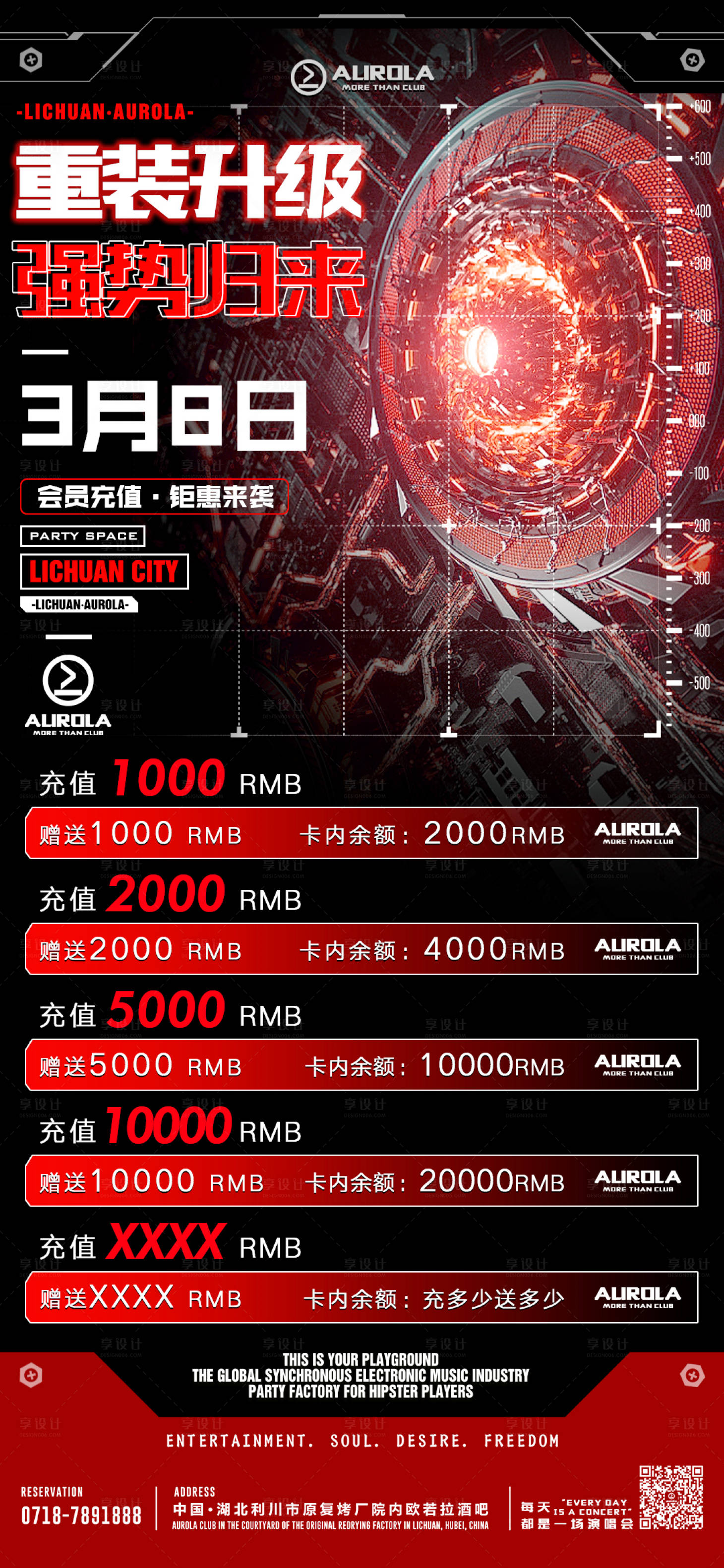 源文件下載【享設計】搜索編號：68190020007763431【酒水套餐促銷海報】